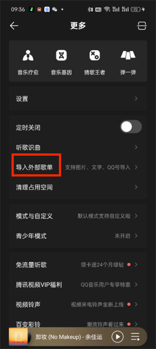 网易云音乐歌单怎么导入qq音乐