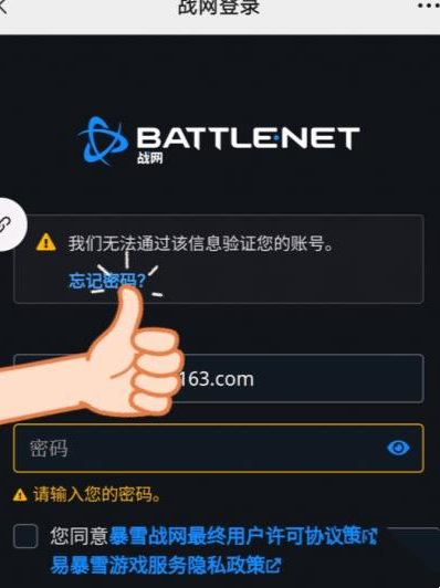 炉石传说无法通过暴雪战网服务登录怎么办