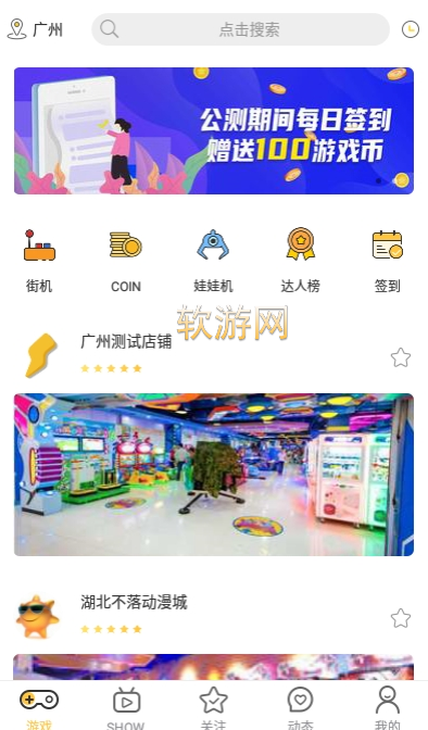 玩電直播app1