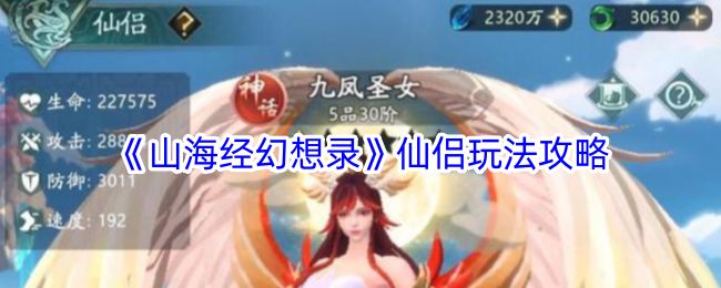 山海经幻想录仙侣怎么玩