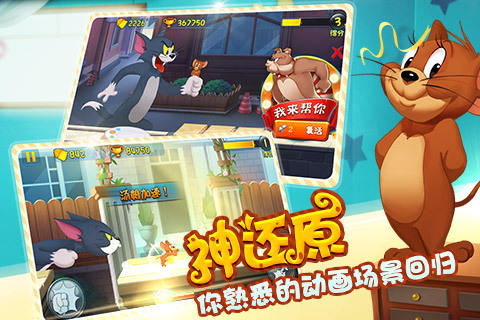 貓和老鼠正式版手游1