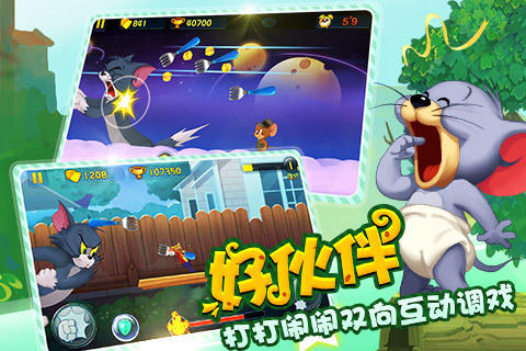 貓和老鼠正式版手游3