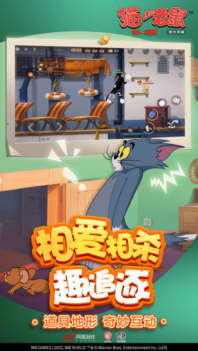 貓和老鼠益玩版4