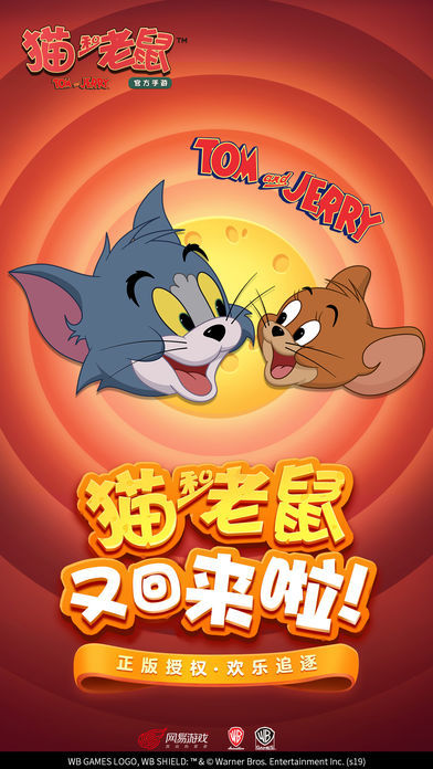 貓和老鼠益玩版5