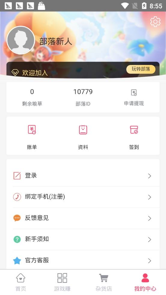 玩賺部落3