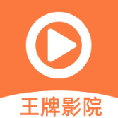 王牌影院app正式版