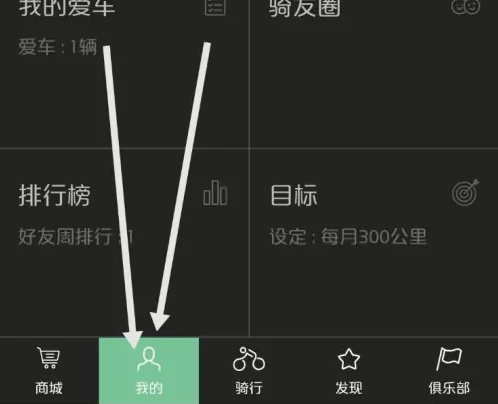 捷安特骑行app如何关闭自动停止