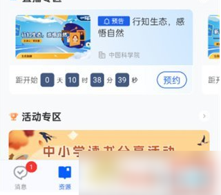 国家智慧中小学app怎么操作