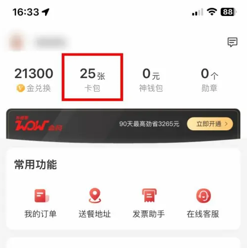 肯德基app余额怎么使用