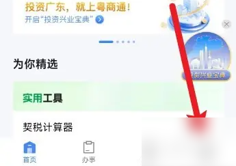 粤省事app如何修改手机号码