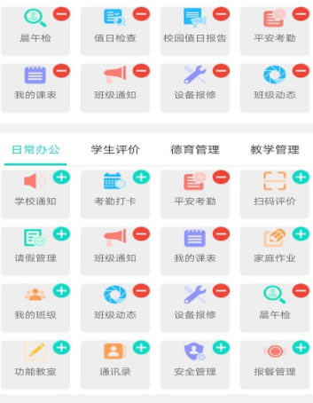 金湾智校教师app v4.0.3 1