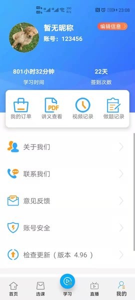 一通教育手机客户端 v5.06 2