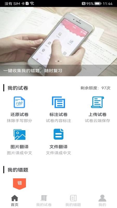 试卷错题宝app v1.2.4 1