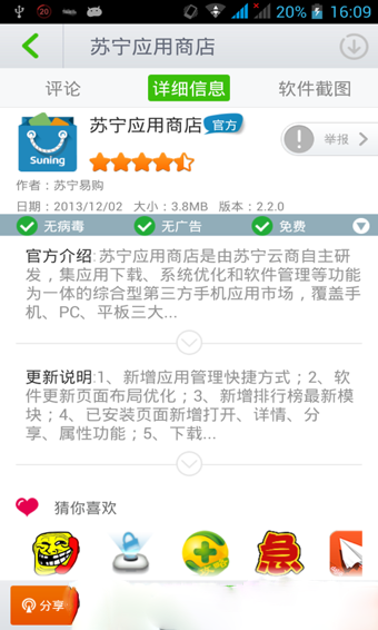 蘇寧應(yīng)用商店2
