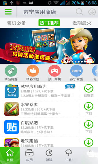 蘇寧應(yīng)用商店3