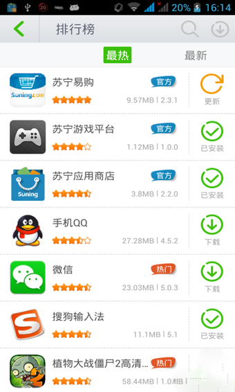 蘇寧應(yīng)用商店 1