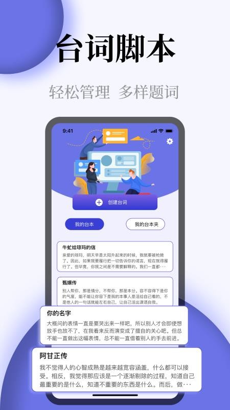 提詞器全屏字1