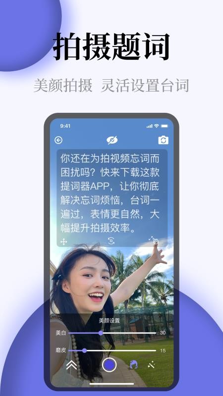 提詞器全屏字3