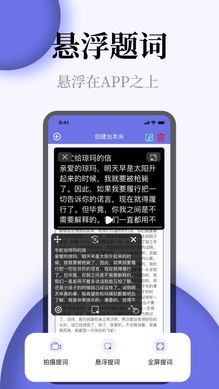 提詞器全屏字 1