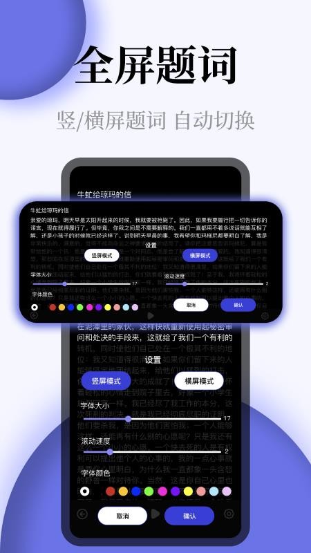 提詞器全屏字 3