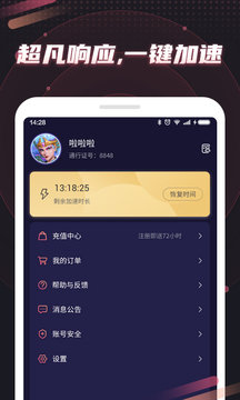 熾焰加速器1