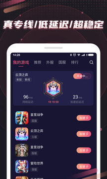 熾焰加速器3