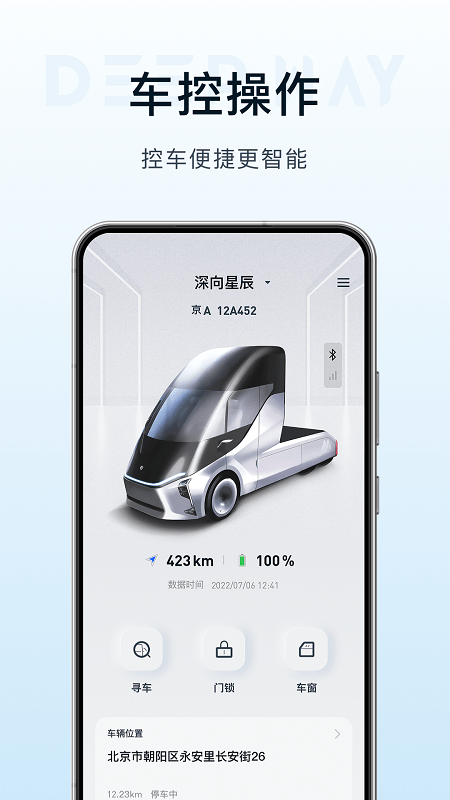 deepway汽车软件 1