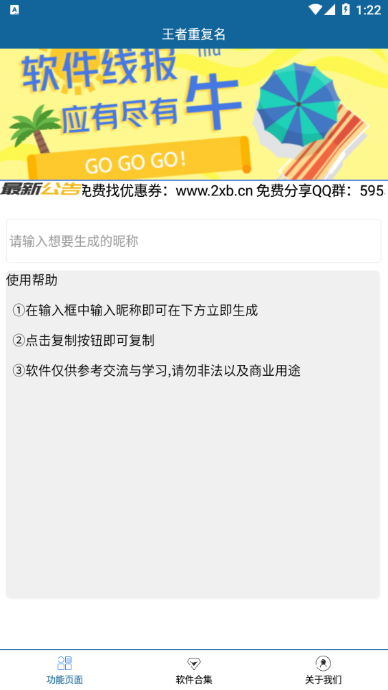 王者榮耀重復(fù)名生成器3