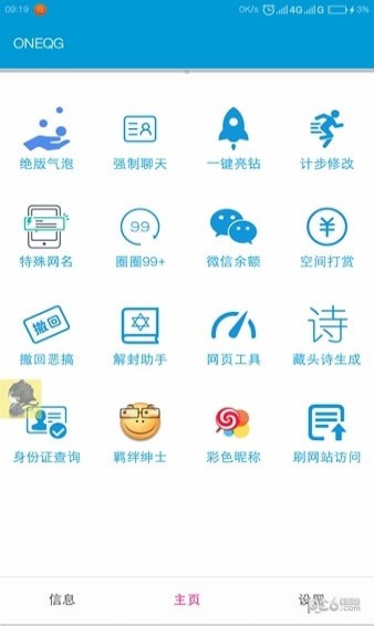 王者榮耀改名器1