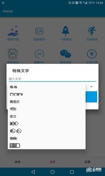 王者榮耀改名器2