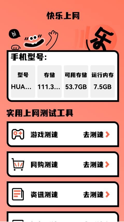 快樂上網(wǎng)3