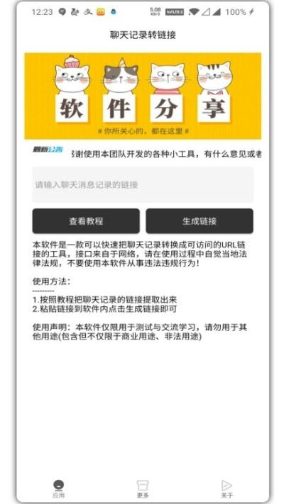 聊天記錄轉(zhuǎn)鏈接3