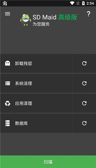 SDmaid高級版