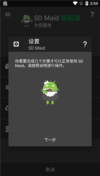 SDmaid高級版