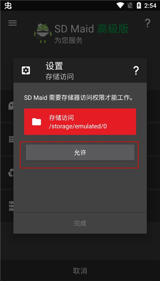 SDmaid高級版
