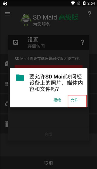 SDmaid高級版