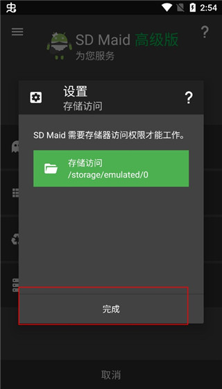 SDmaid高級版