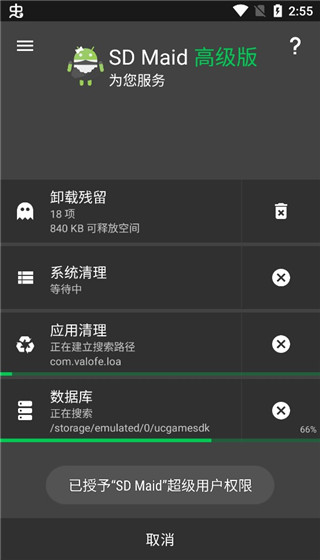 SDmaid高級版