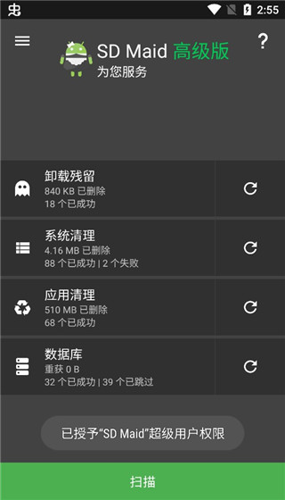 SDmaid高級版