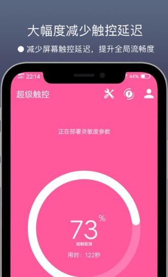 超級觸控最新修改版