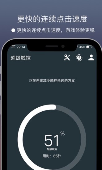 超級觸控最新修改版