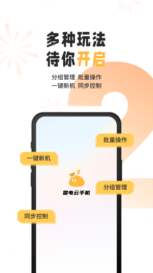 雷電云手機(jī)永久2