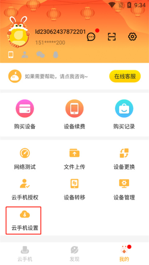 雷電云手機(jī)永久免費(fèi)版