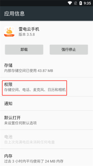 雷電云手機(jī)永久免費(fèi)版