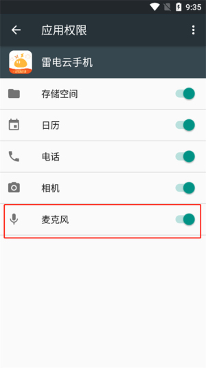 雷電云手機(jī)永久免費(fèi)版
