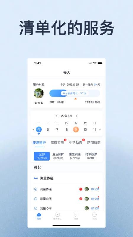 家时康app v1.2.0 1