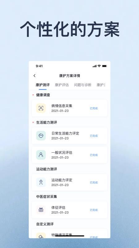 家时康app v1.2.0 4