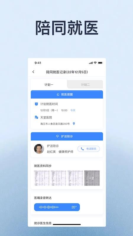 家时康app v1.2.0 5