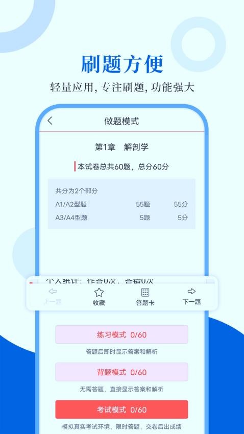 执业医师圣题库免费版 1