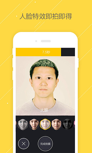疯狂变脸软件app 1